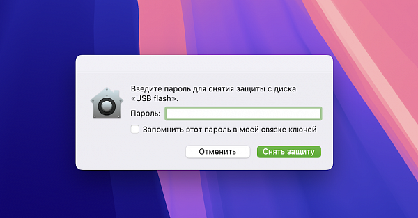 Как запаролить флешку или внешний жесткий диск на macOS