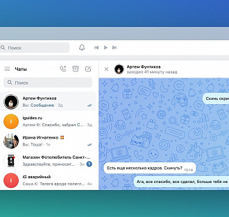 Мессенджер ВКонтакте обновился: что нового