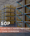 Обзор терминала сбора данных iData 50P с RFID-рукояткой