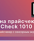 Обзор терминала сбора данных: Amber Check 1010