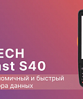 Обзор терминала сбора данных Mertech Movfast S40