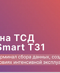 Обзор терминала сбора данных Атол Smart T31