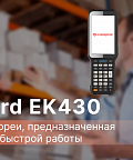 Обзор терминала сбора данных Bluebird EK430