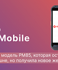 Обзор терминала сбора данных Point Mobile PM86