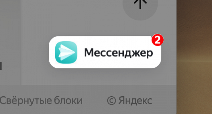 Яндекс мессенджер что это такое в телефоне андроид